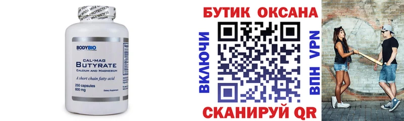 БУТИРАТ BDO 33%  Купить где  Каменск-Уральский 